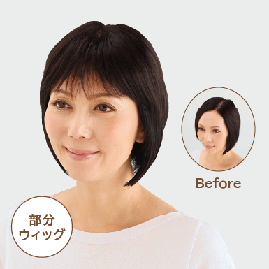 部分ウィッグ